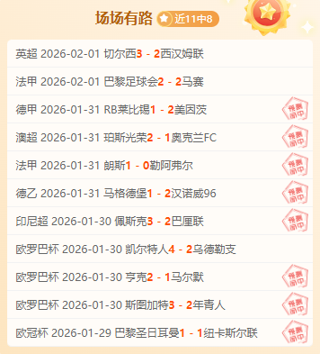 德甲赛季第,四轮精彩瞬,间盘点,竞彩足球比分,竞彩比分官网,竞彩体育,竞彩网页版,竞彩app下载电脑版